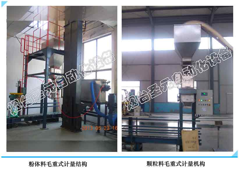 重力式毛重型包裝機 重力式毛重型包裝機