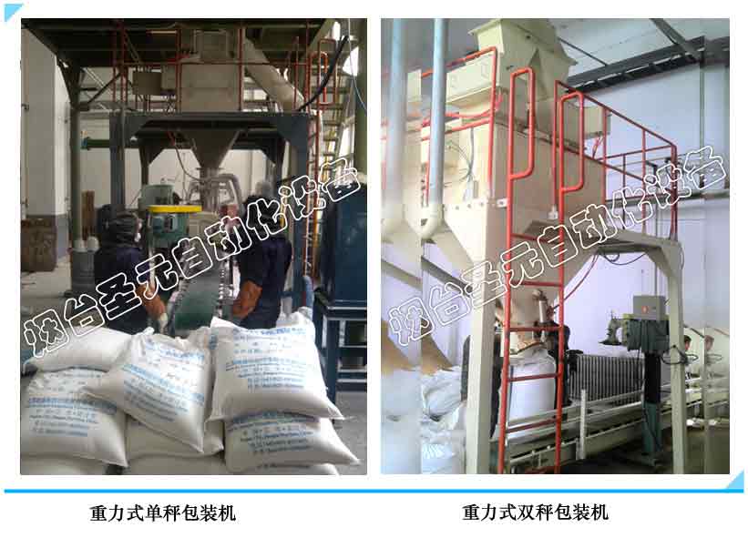 重力式淨重型包裝機 重力式淨重型(xíng)包裝機